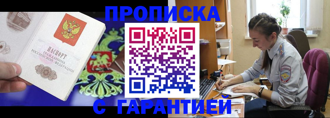прописка штамп в Саранске