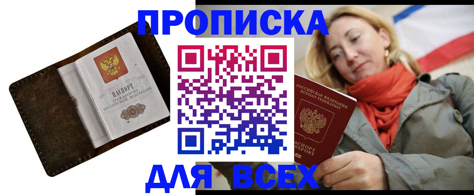 прописка в квартире в Саранске