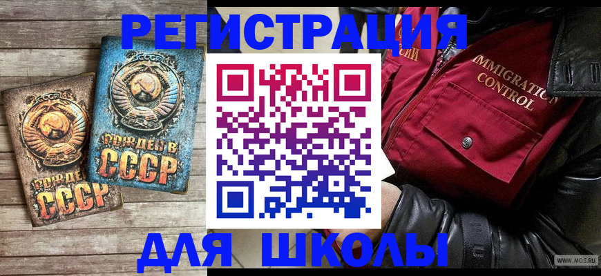 временная регистрация для школы в Саранске